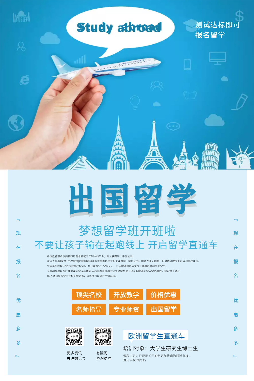 出国留学宣传页 出国留学宣传页