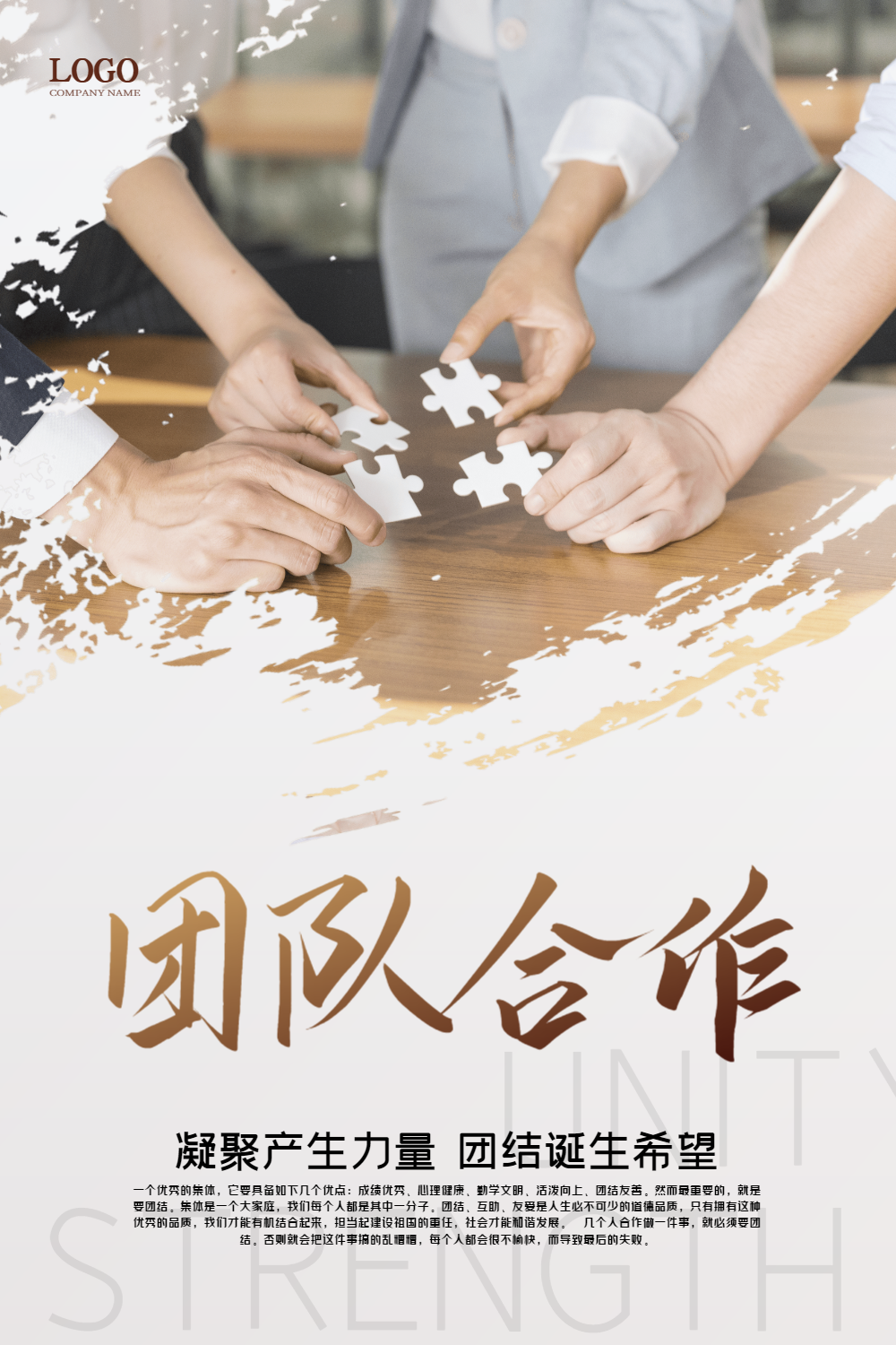 简约商务团队合作企业文化海报