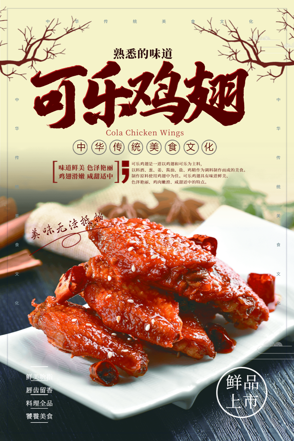 可乐鸡翅美食促销海报