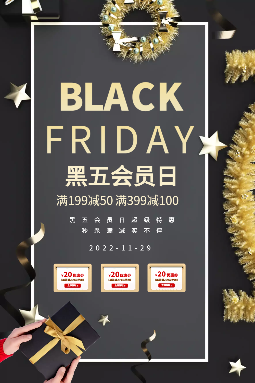 黑金大气黑五促销海报