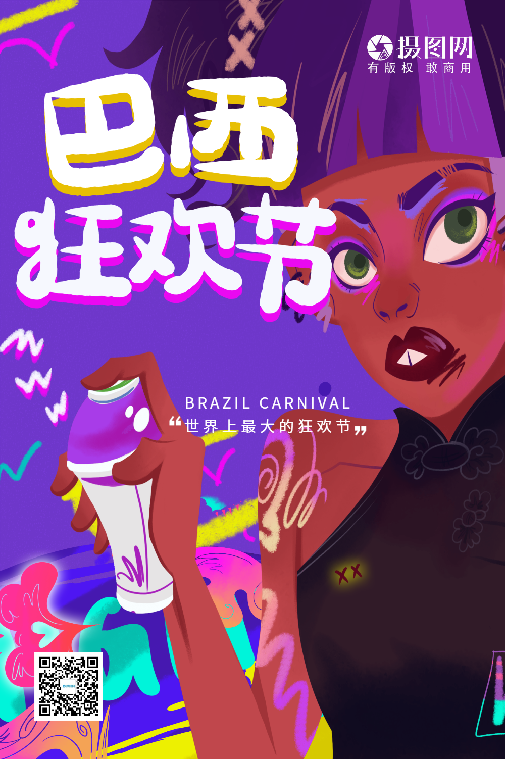 卡通涂鸦巴西狂欢节宣传海报