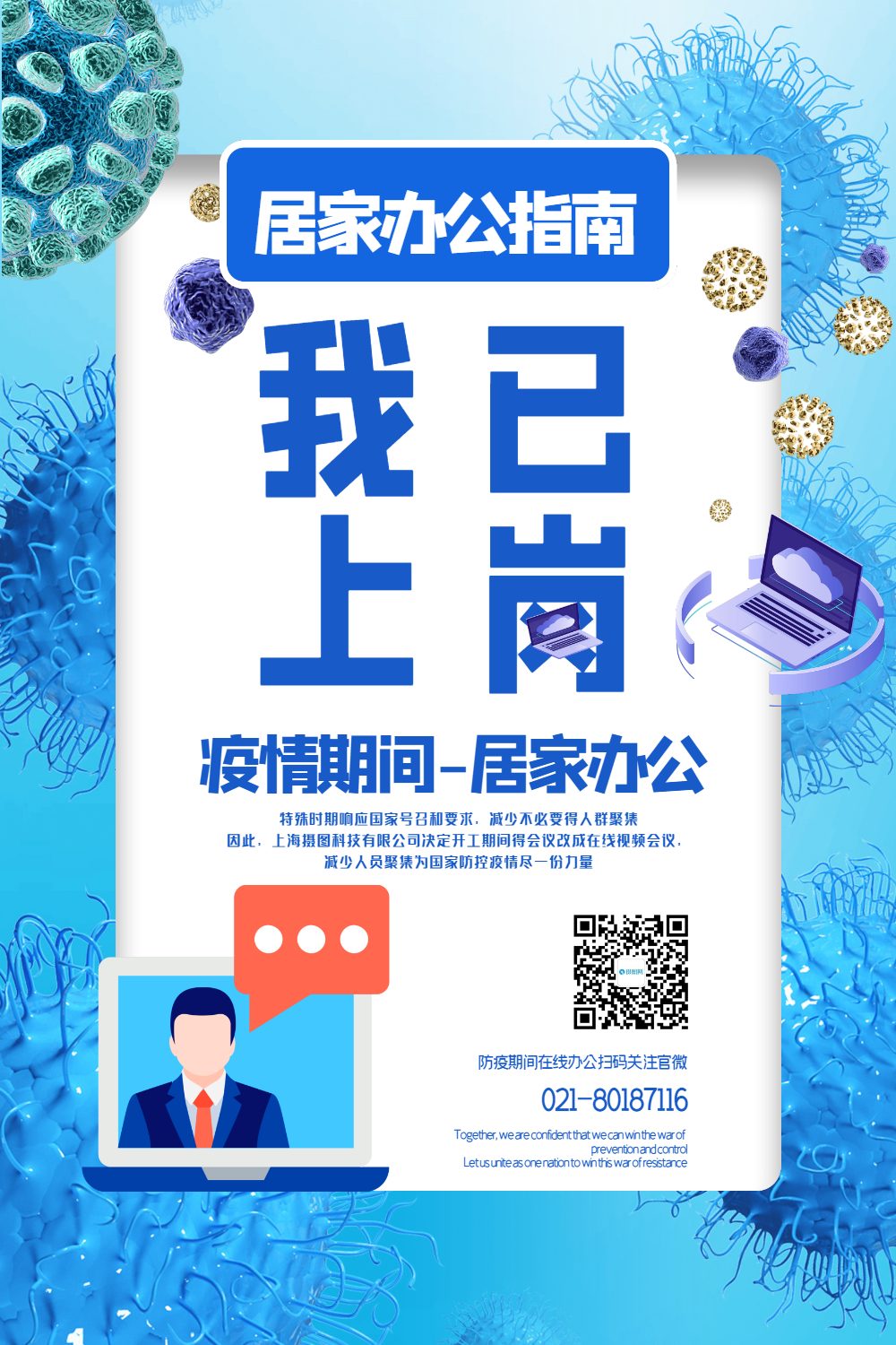 蓝色简洁居家办公我已上岗海报