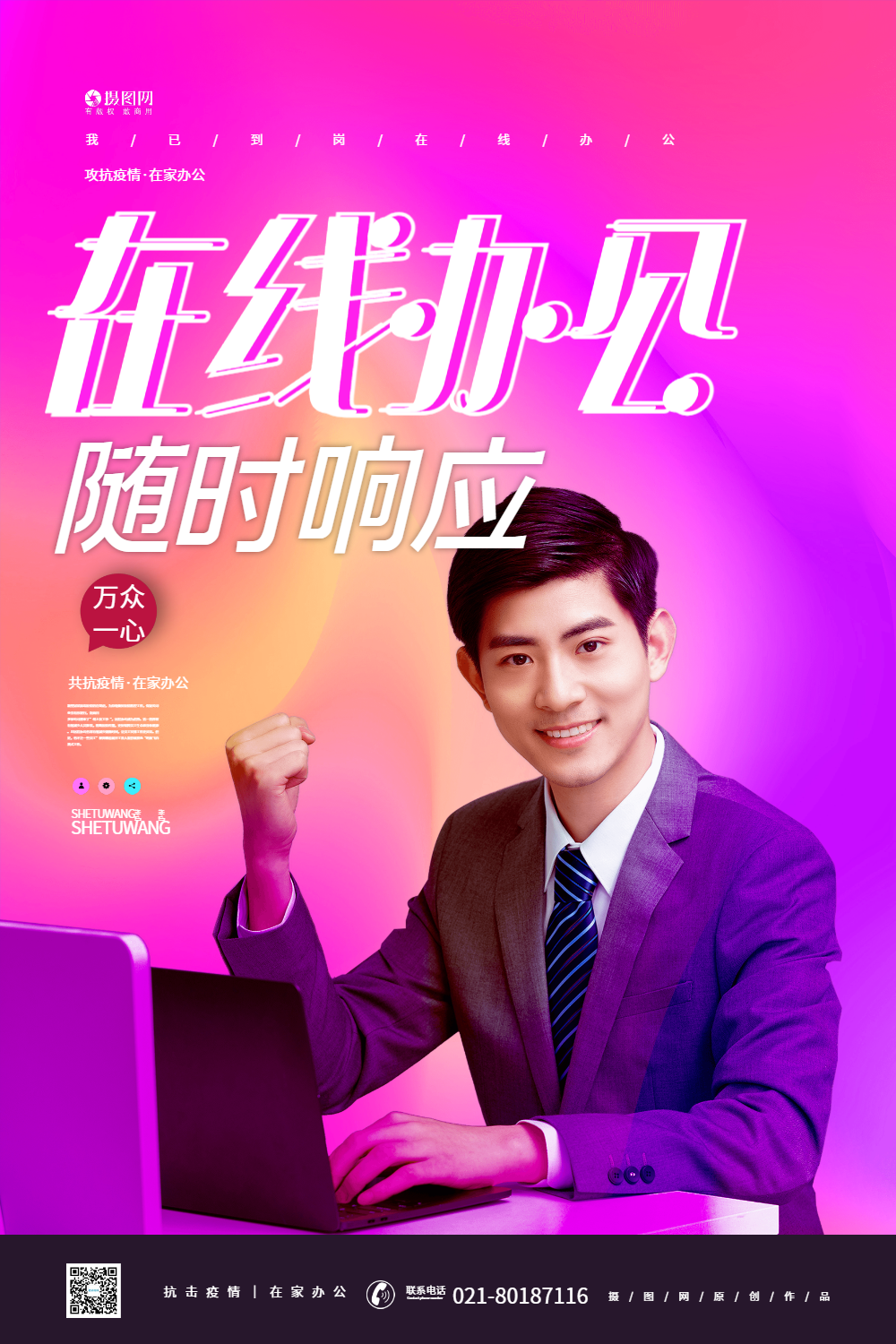 简约在线会议宣传海报