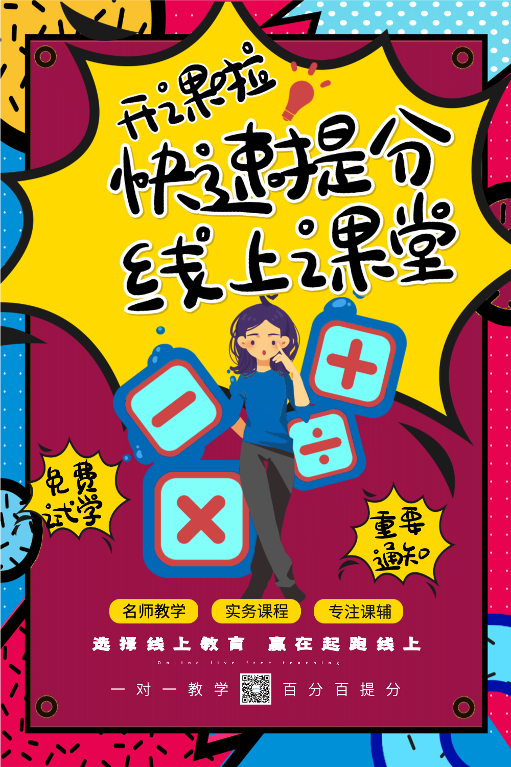 网络课堂
