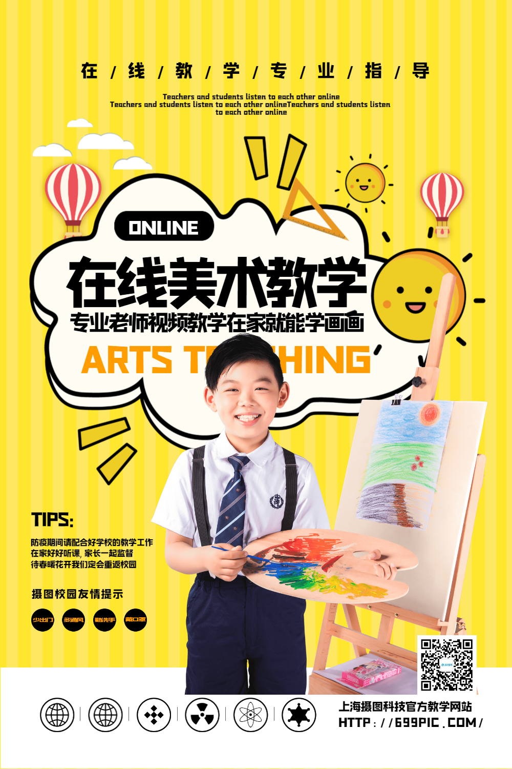 黄色在线美术教学海报