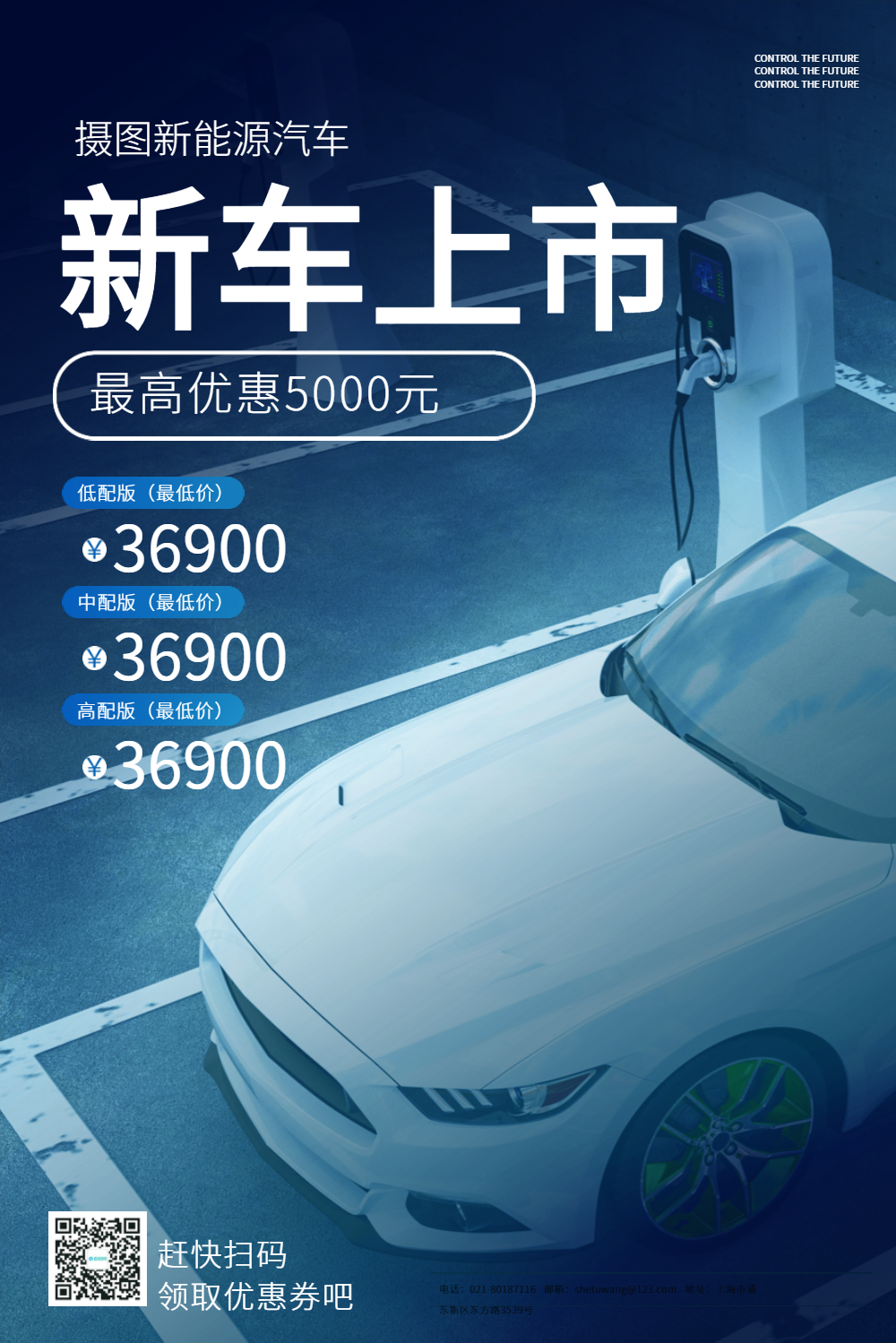 新车上市优惠促销海报