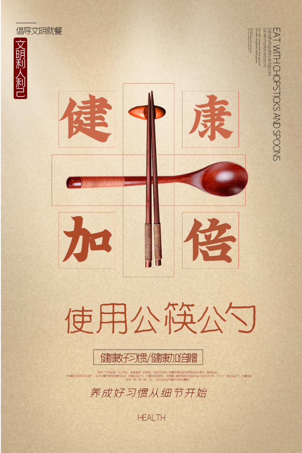 原木色公筷公勺就餐公益宣传海报