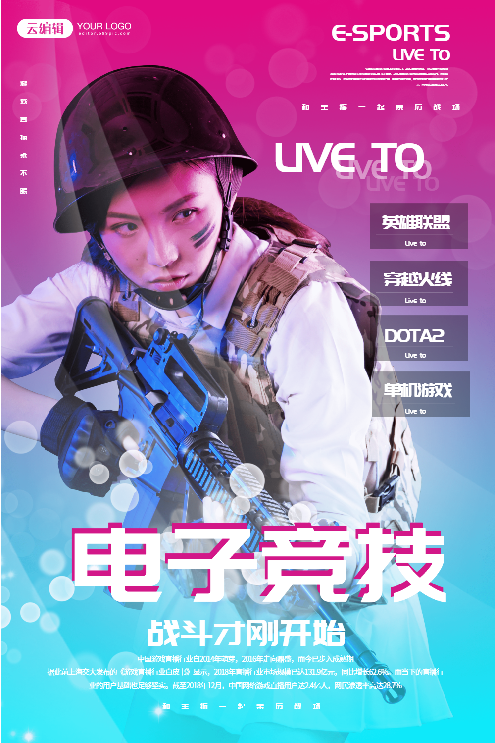 电子竞技游戏直播宣传海报