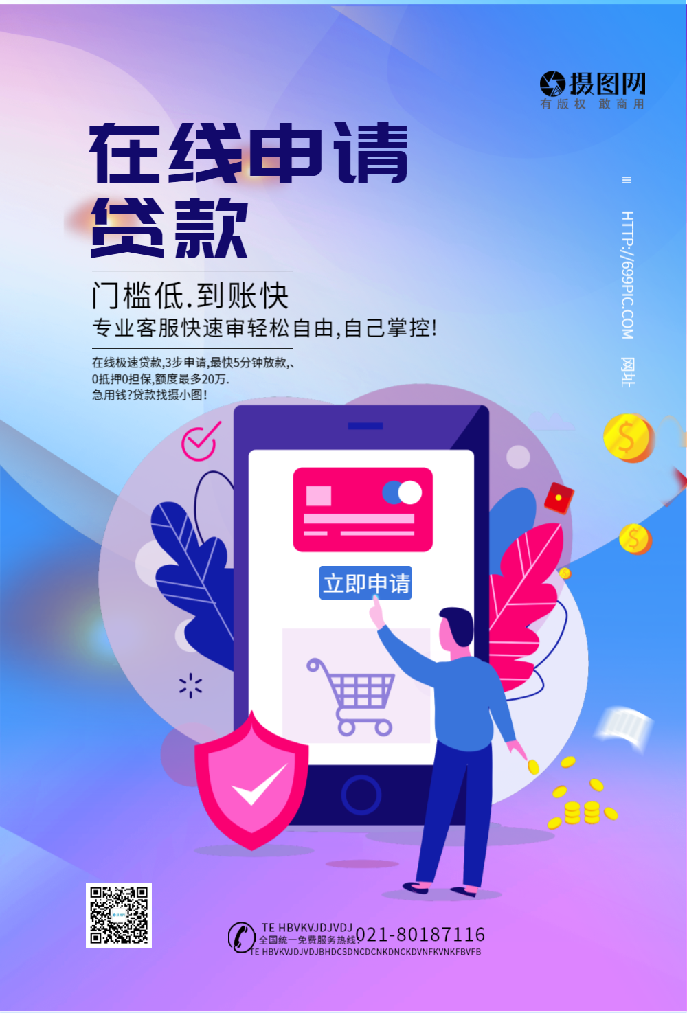 在线申请贷款金融海报