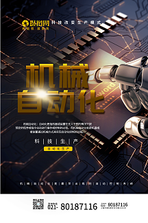 免费下载机械自动化海报vip专享简约大气文化遗产日宣传海报免费下载