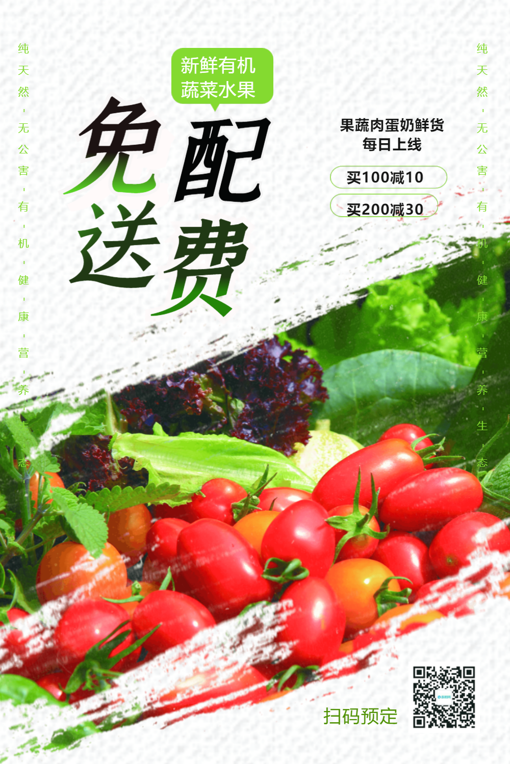 免配送费火速送达美食促销海报