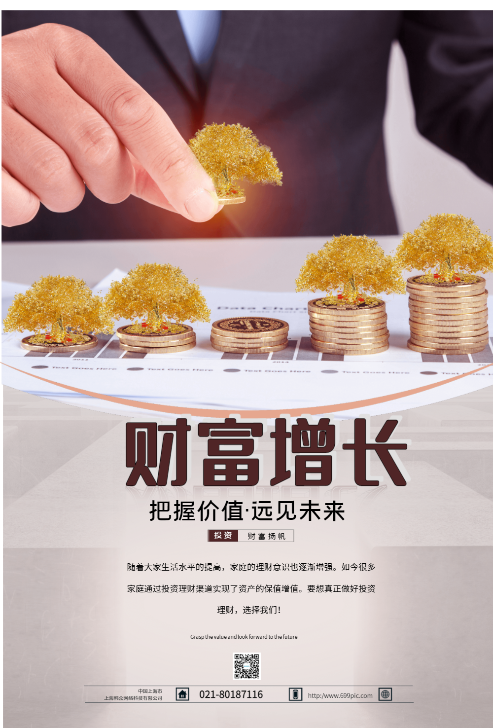 财富增长金融投资理财海报