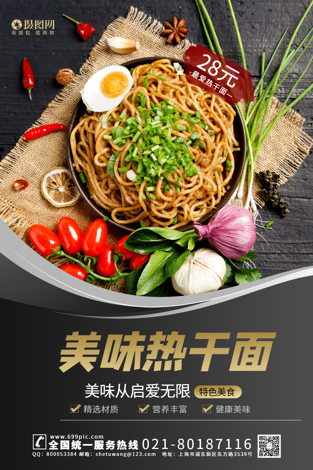 美味热干面宣传海报模板