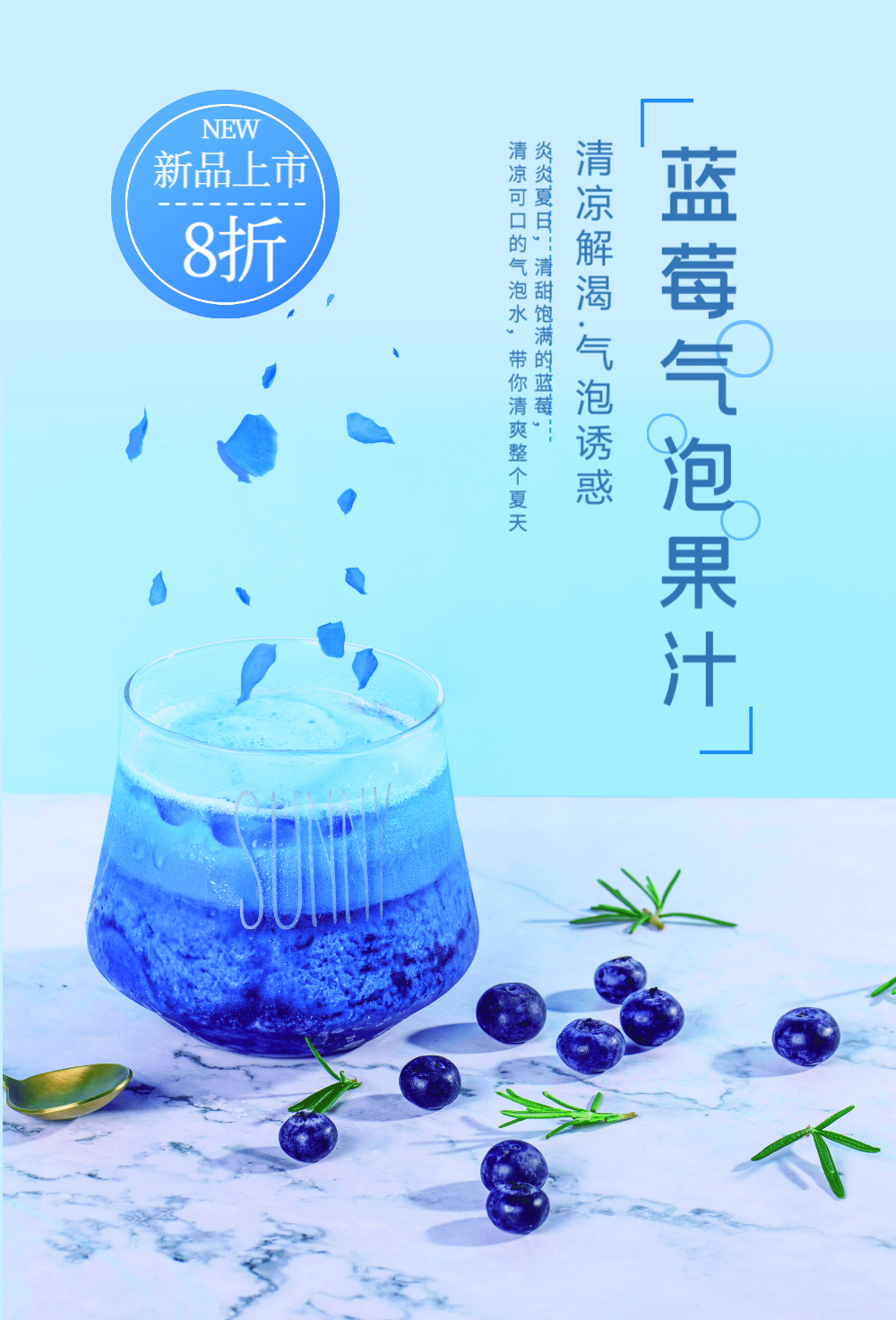 蓝莓气泡果汁饮品促销海报