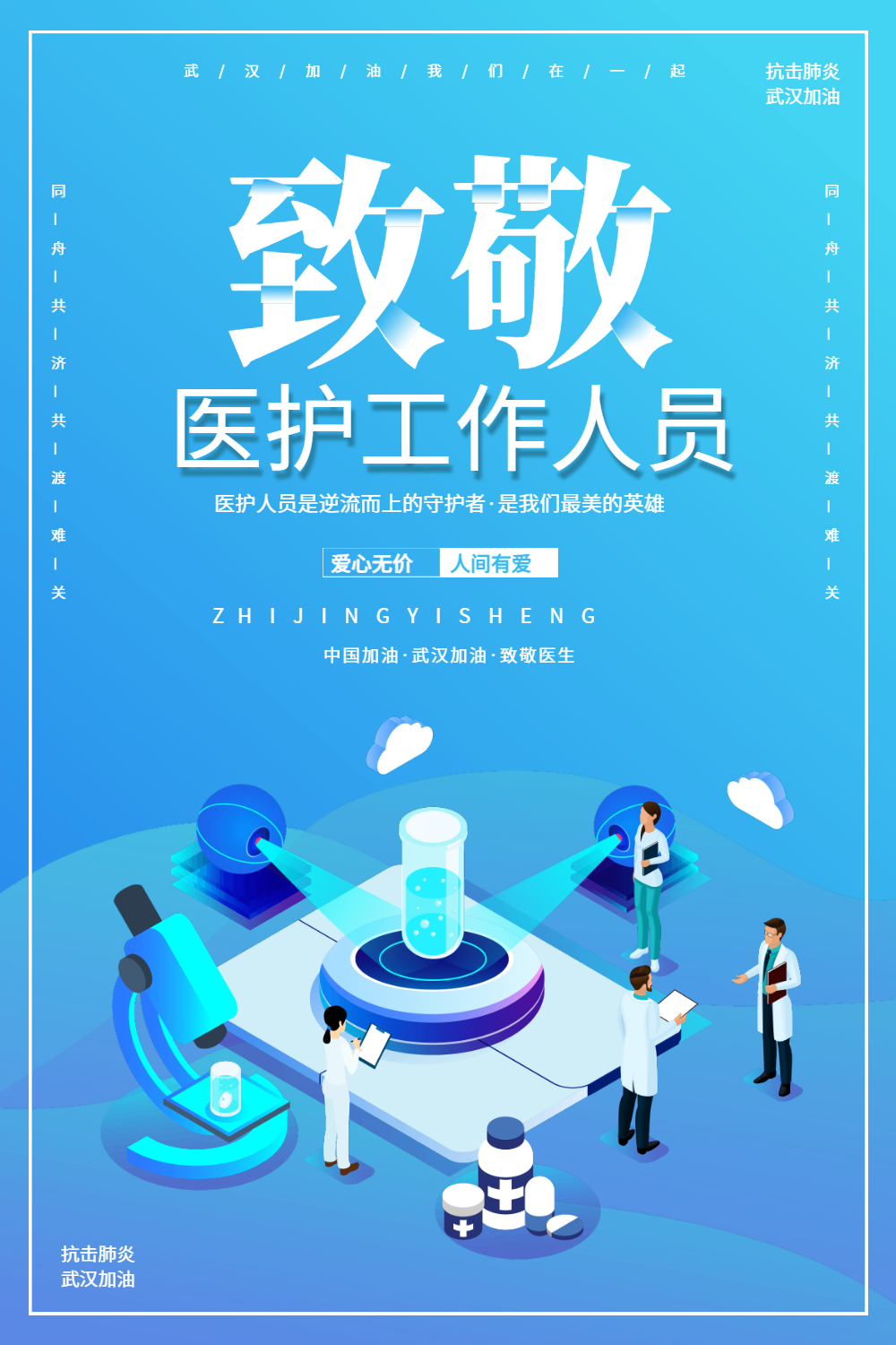 简约医疗风致敬医护人员宣传海报