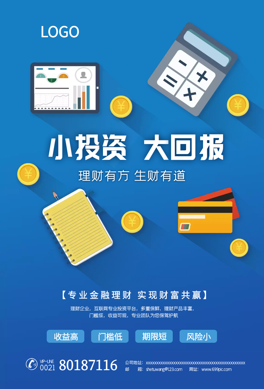 小投资大回报金融投资理财海报
