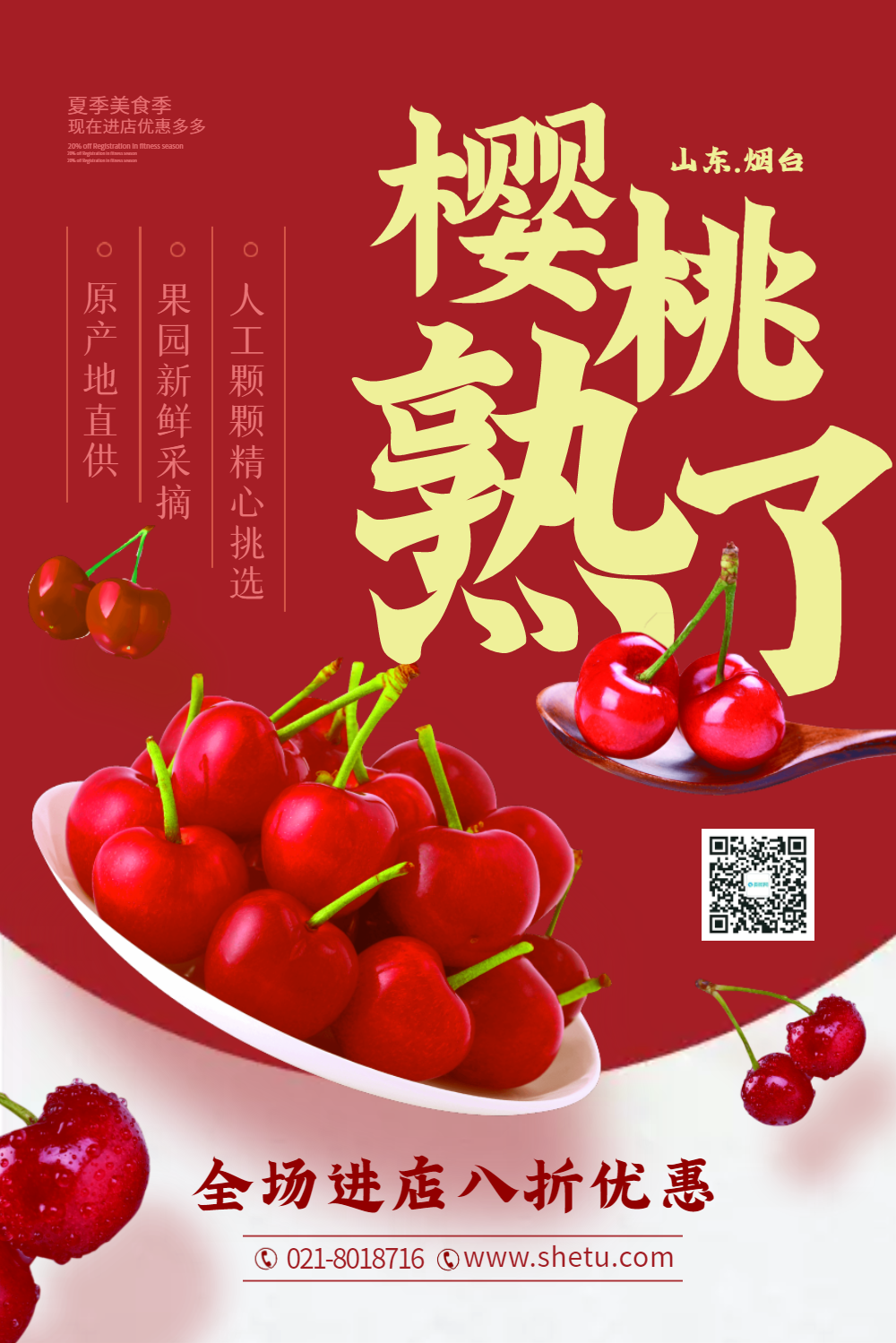 樱桃熟了水果促销海报