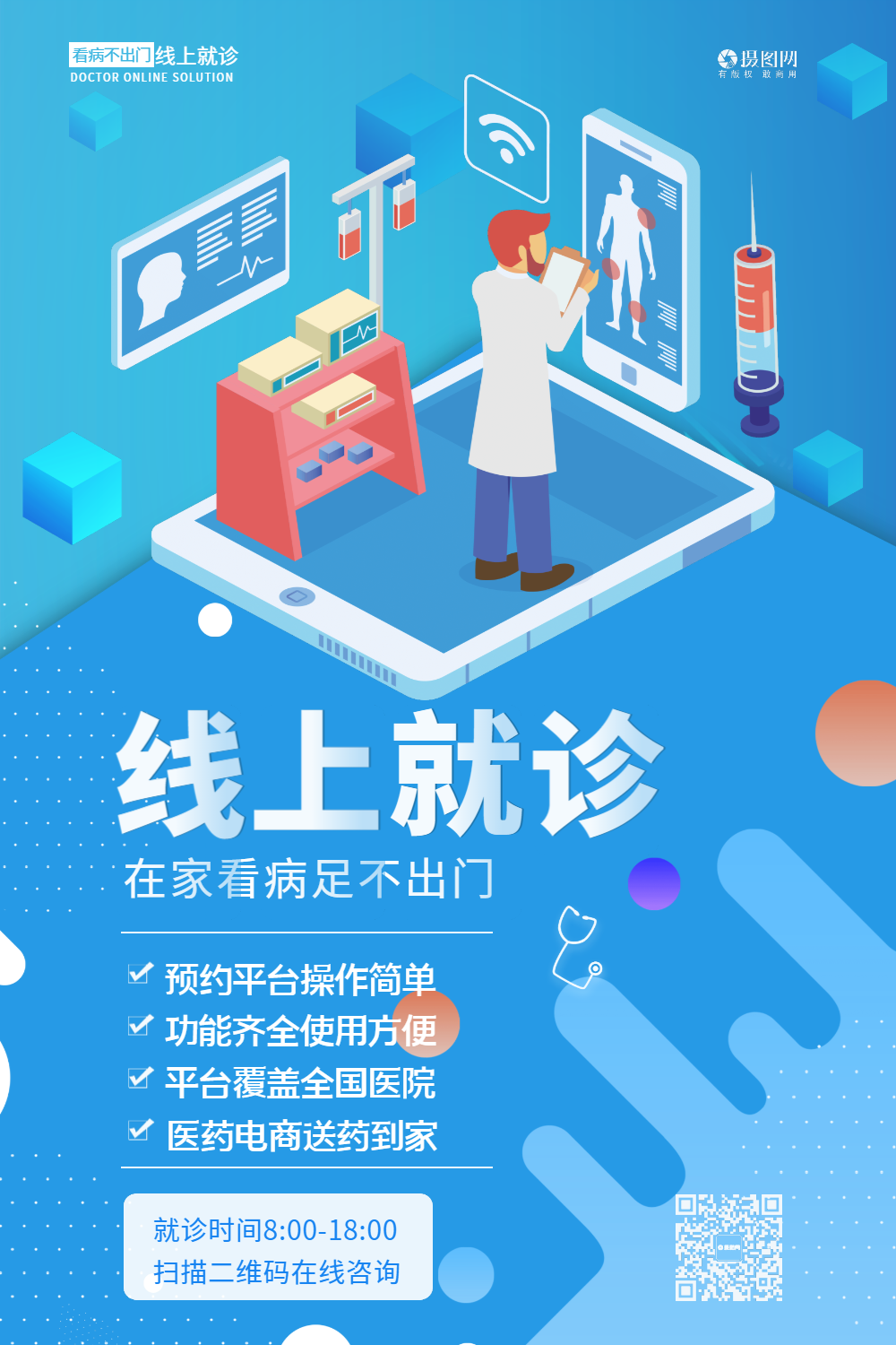 宣传海报正版蓝色绿色医药售后卡横正版会议互联网海报医药紫色蓝色