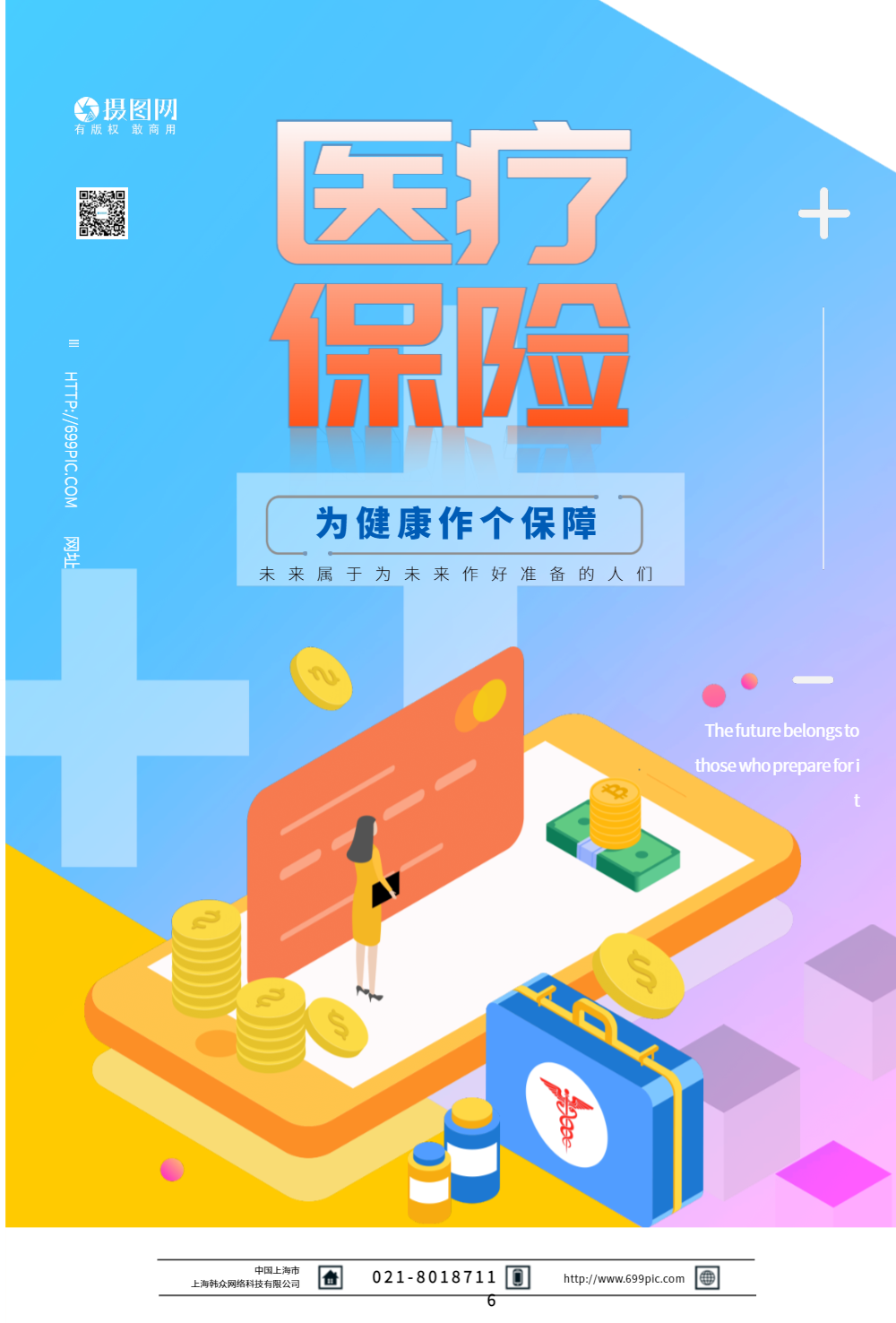 医疗保险金融科技海报