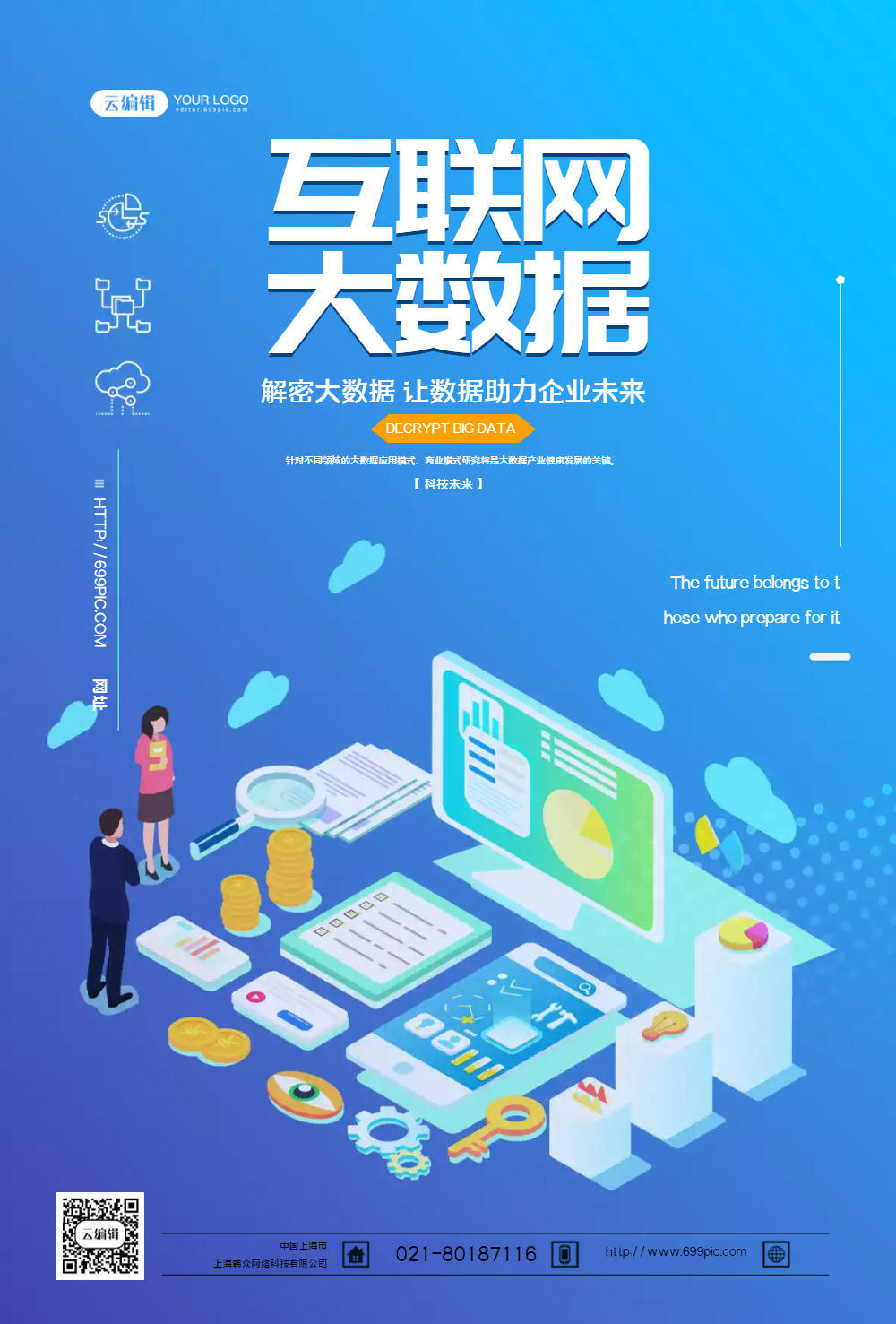互联网科技大数据海报