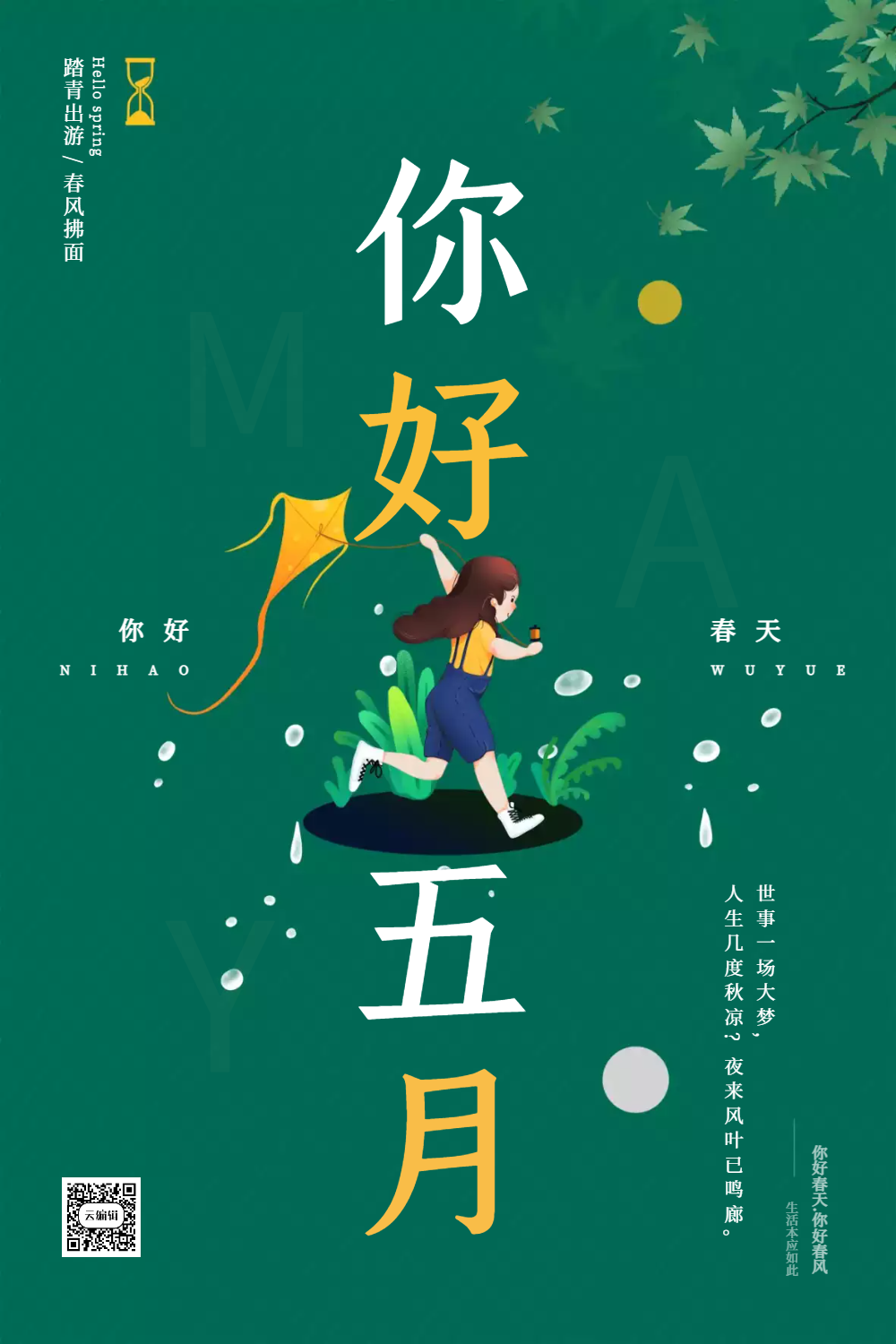 简约文字版式你好五月节日海报
