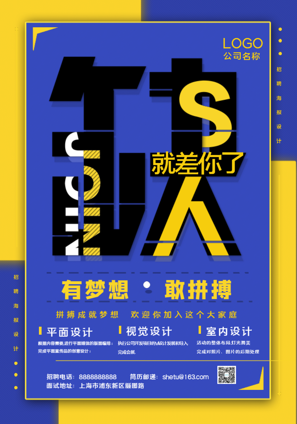 元宵节招聘图片-元宵节招聘模板-在线设计制作-图怪兽