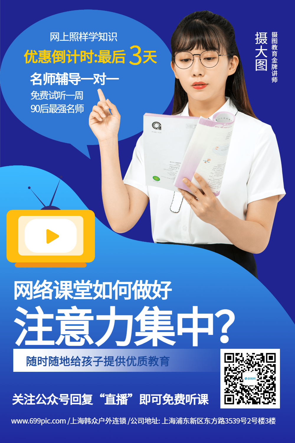 网络培训班课程介绍宣传海报