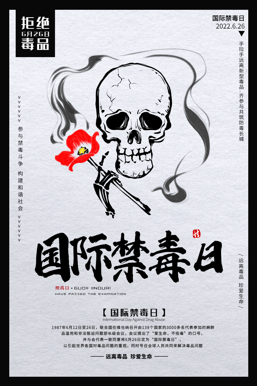 国际禁毒日海报