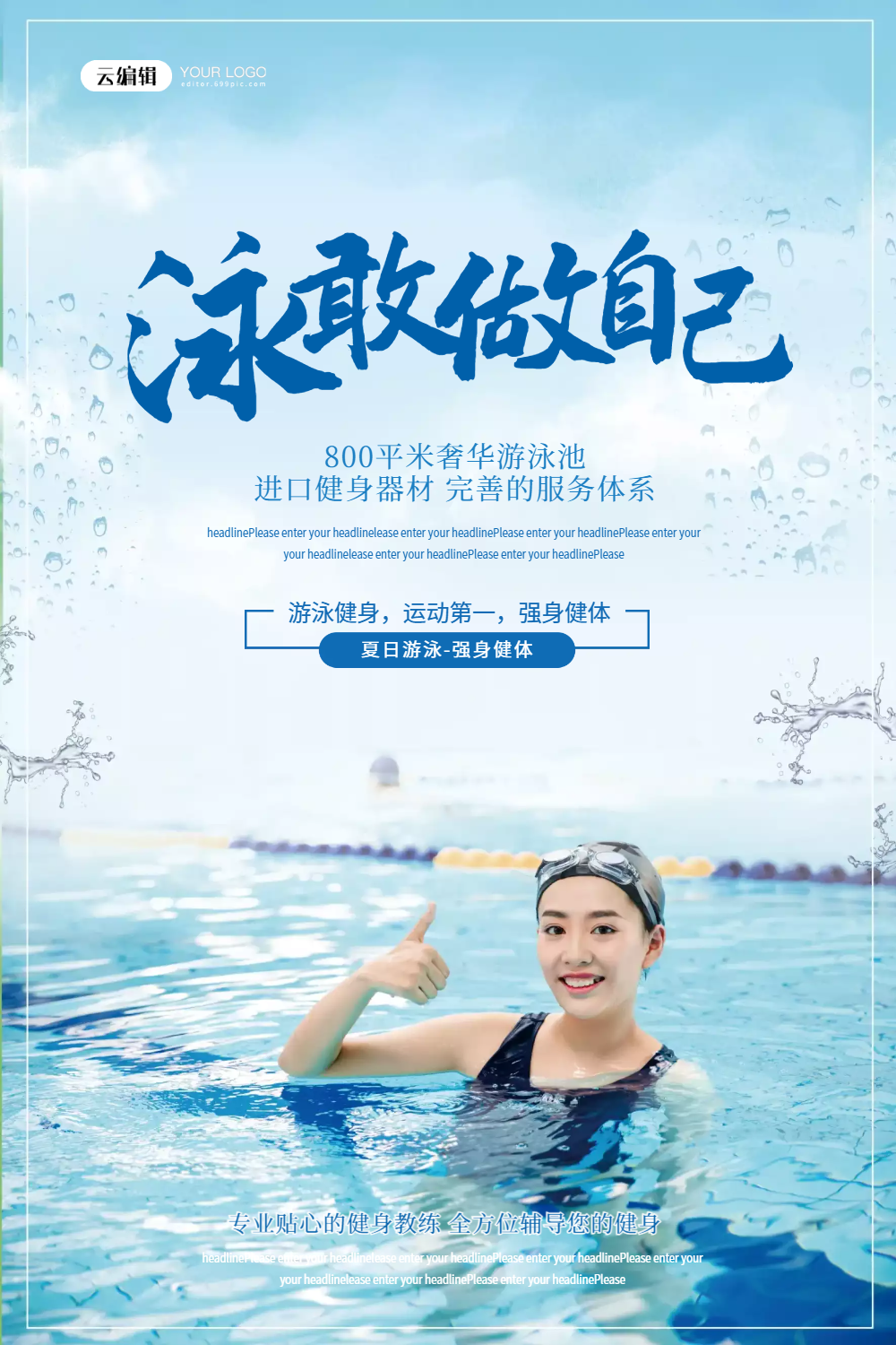 游泳健身宣传海报