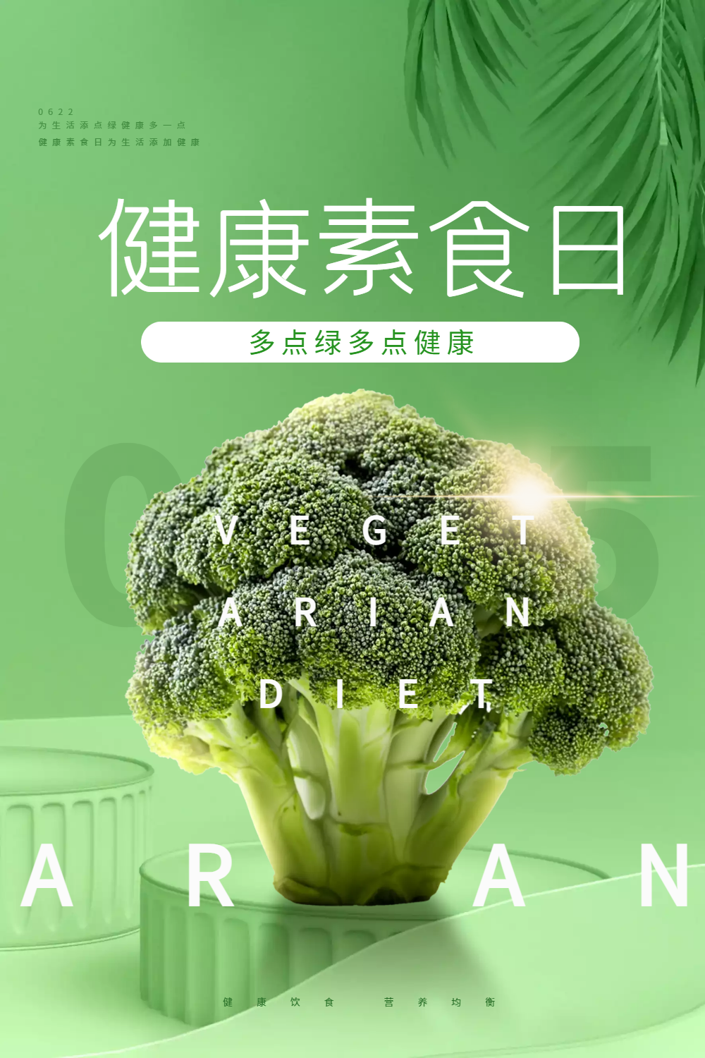 健康素食日绿色简洁宣传海报