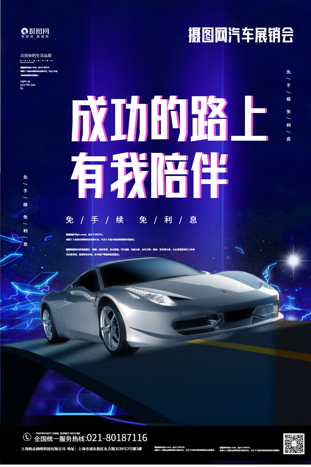 汽车展销会宣传海报