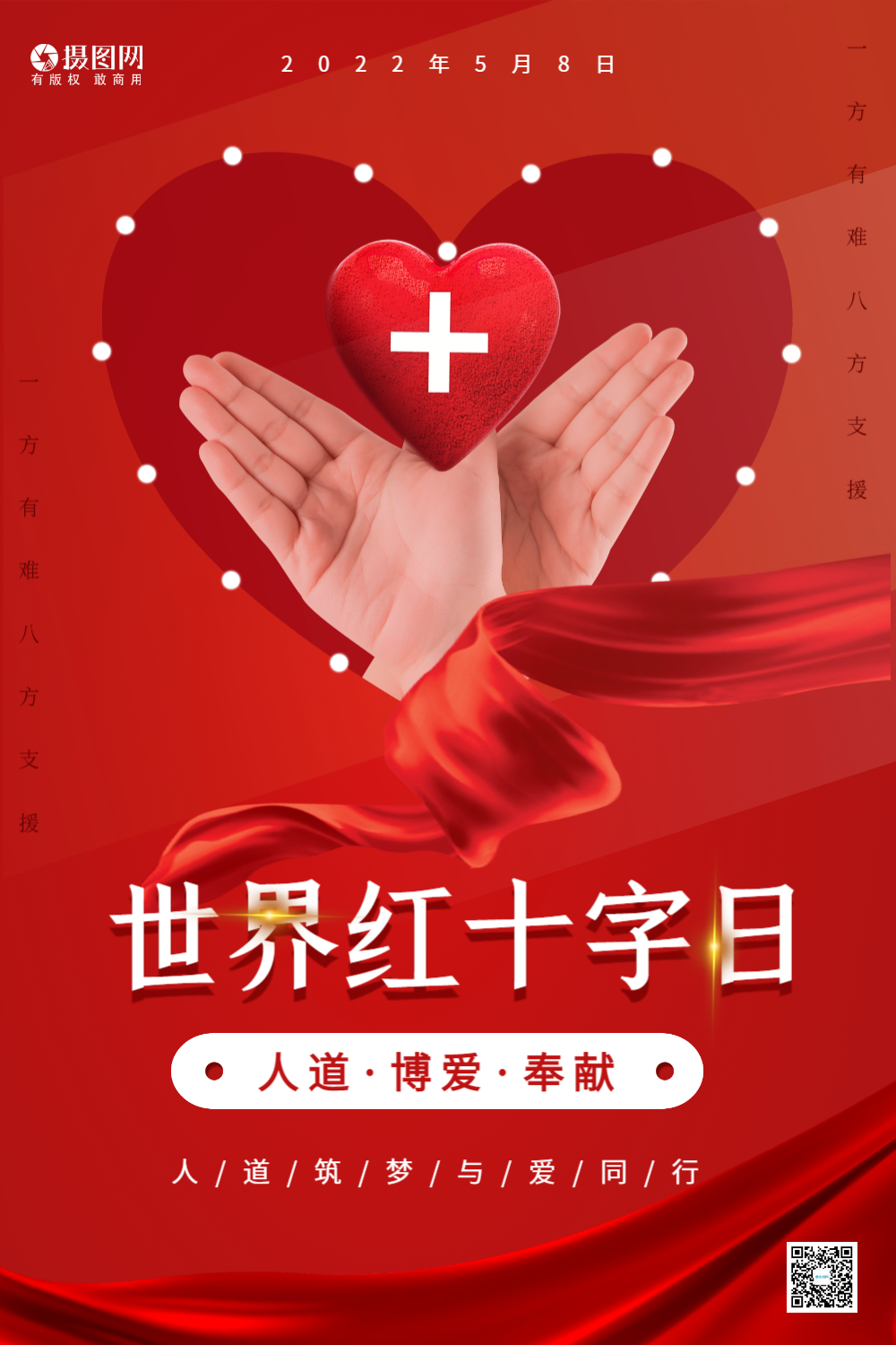 红十字会精神公众号首图正版博爱精神红色大气宣传公众号封面正版红色