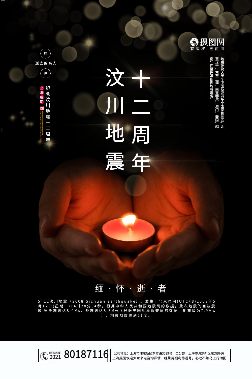 缅怀汶川地震逝去的同胞海报