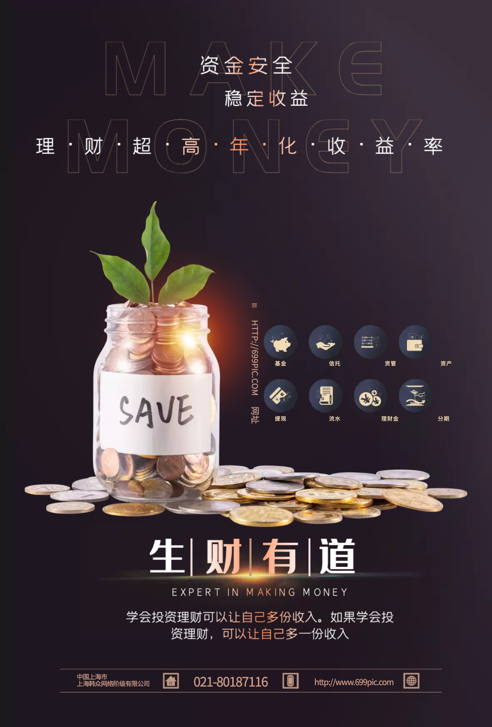 投资理财金融收益海报
