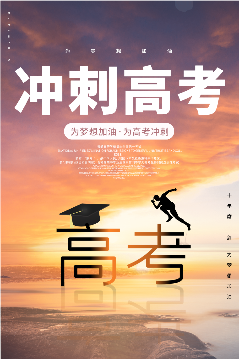 高考加油正能量海报