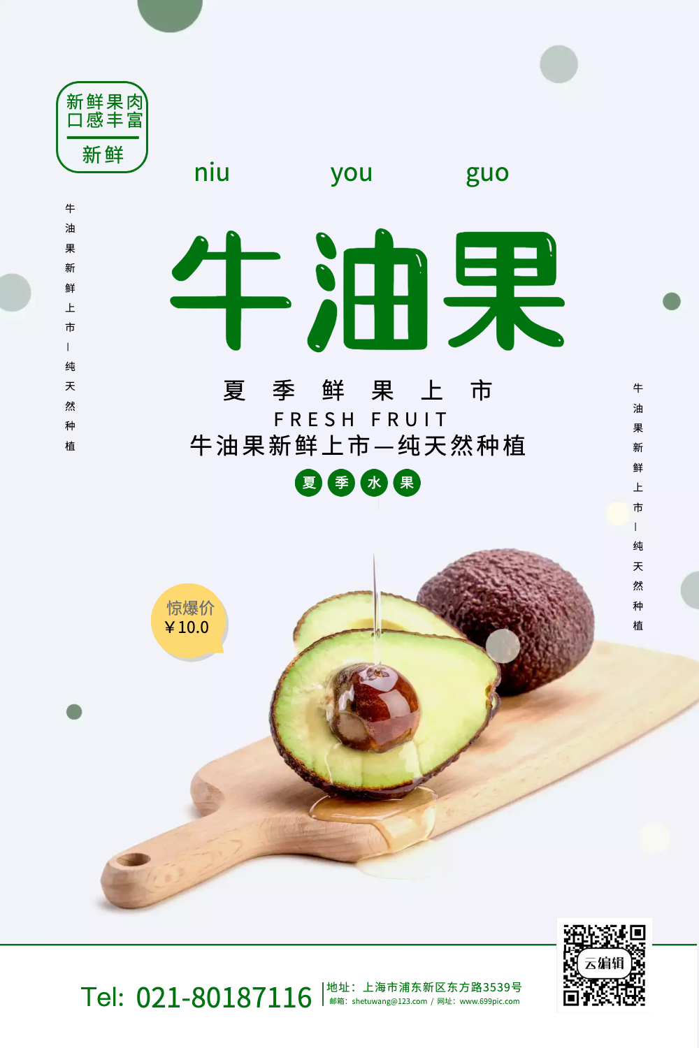 小清新简约夏季水果牛油果宣传海报
