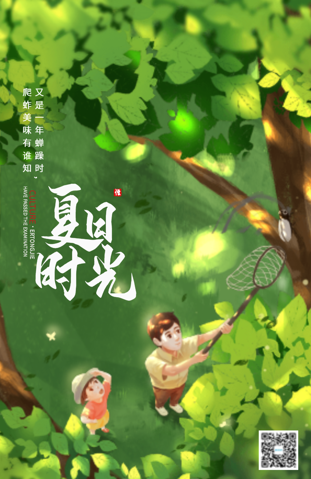 海报正版儿童节六一儿童节节日热点手机用图正版时光慢些走母亲节照片