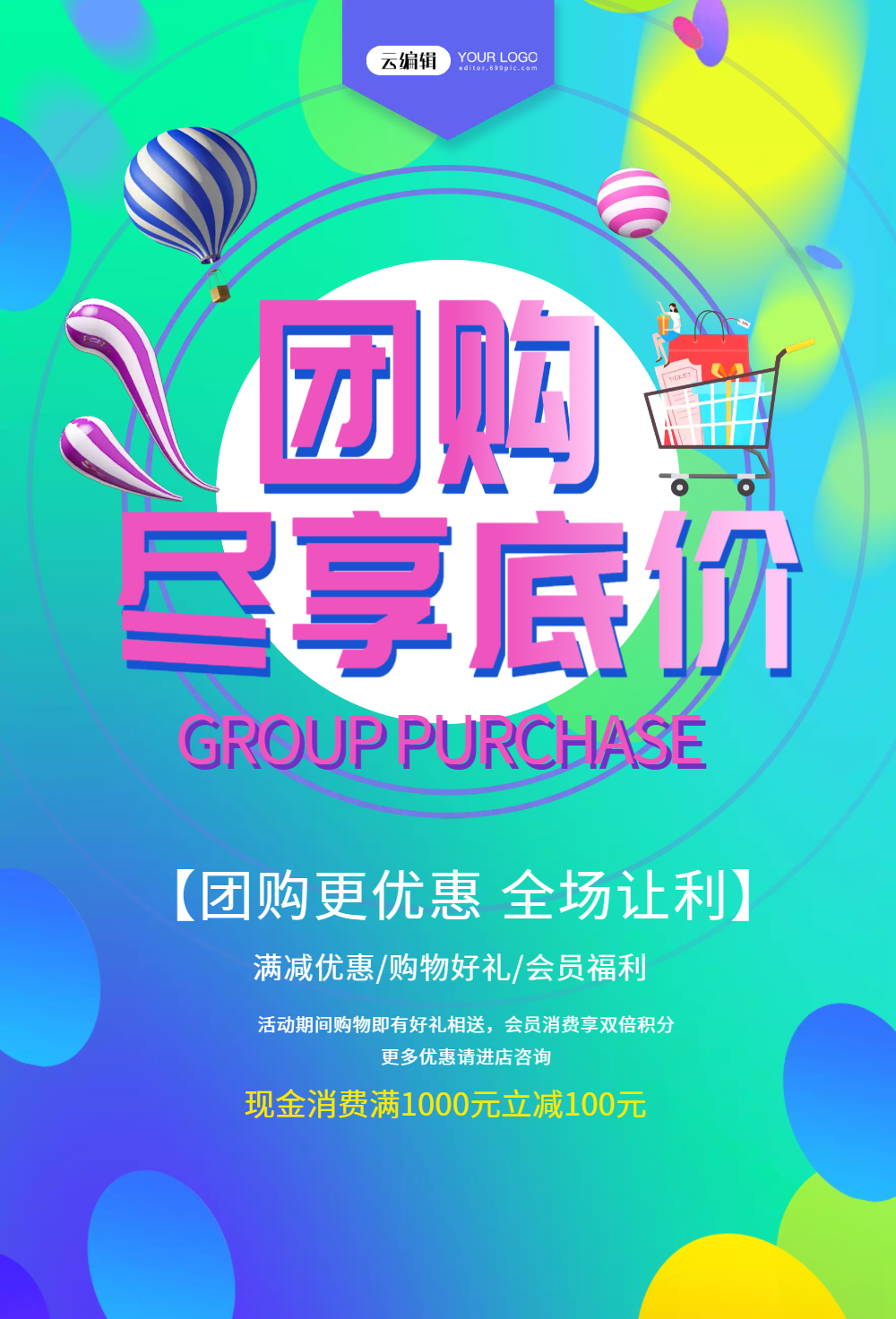 团购尽享底价渐变促销海报