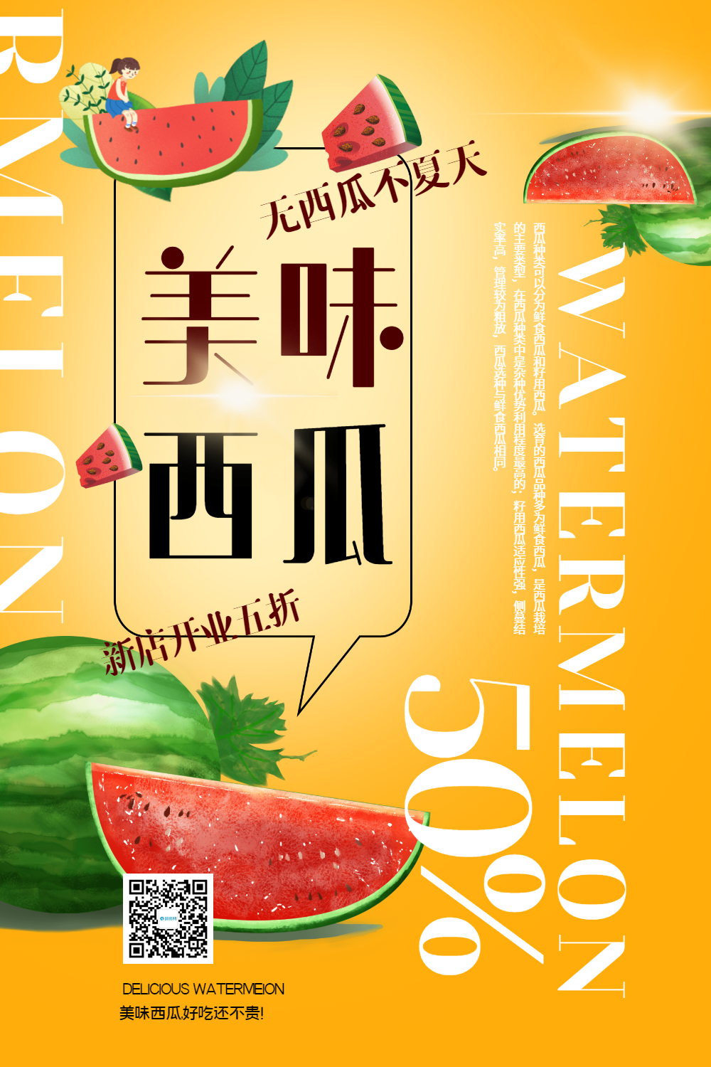 黄色创意美味西瓜促销海报