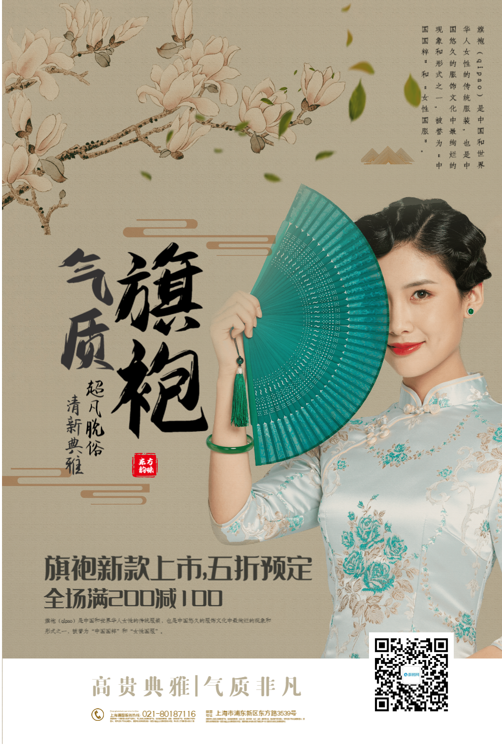 中国工艺画风旗袍服饰促销海报