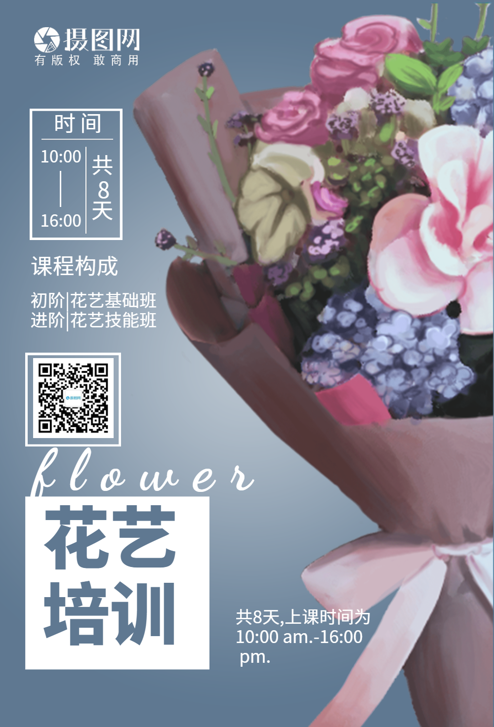 花艺培训课宣传海报