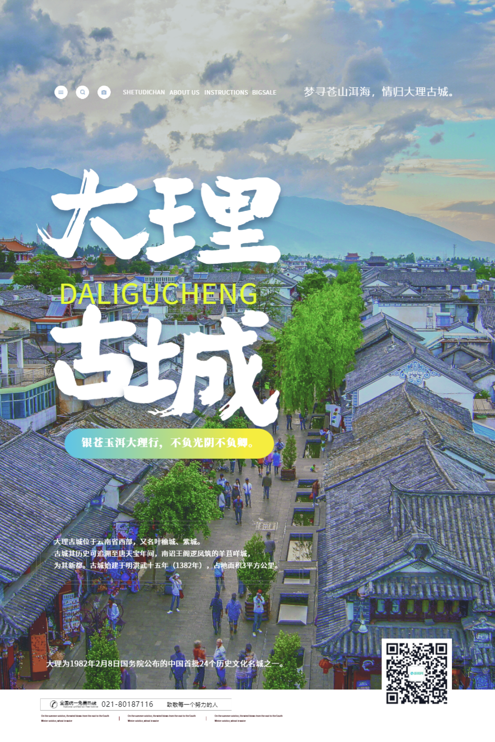 大理古城旅游促销海报