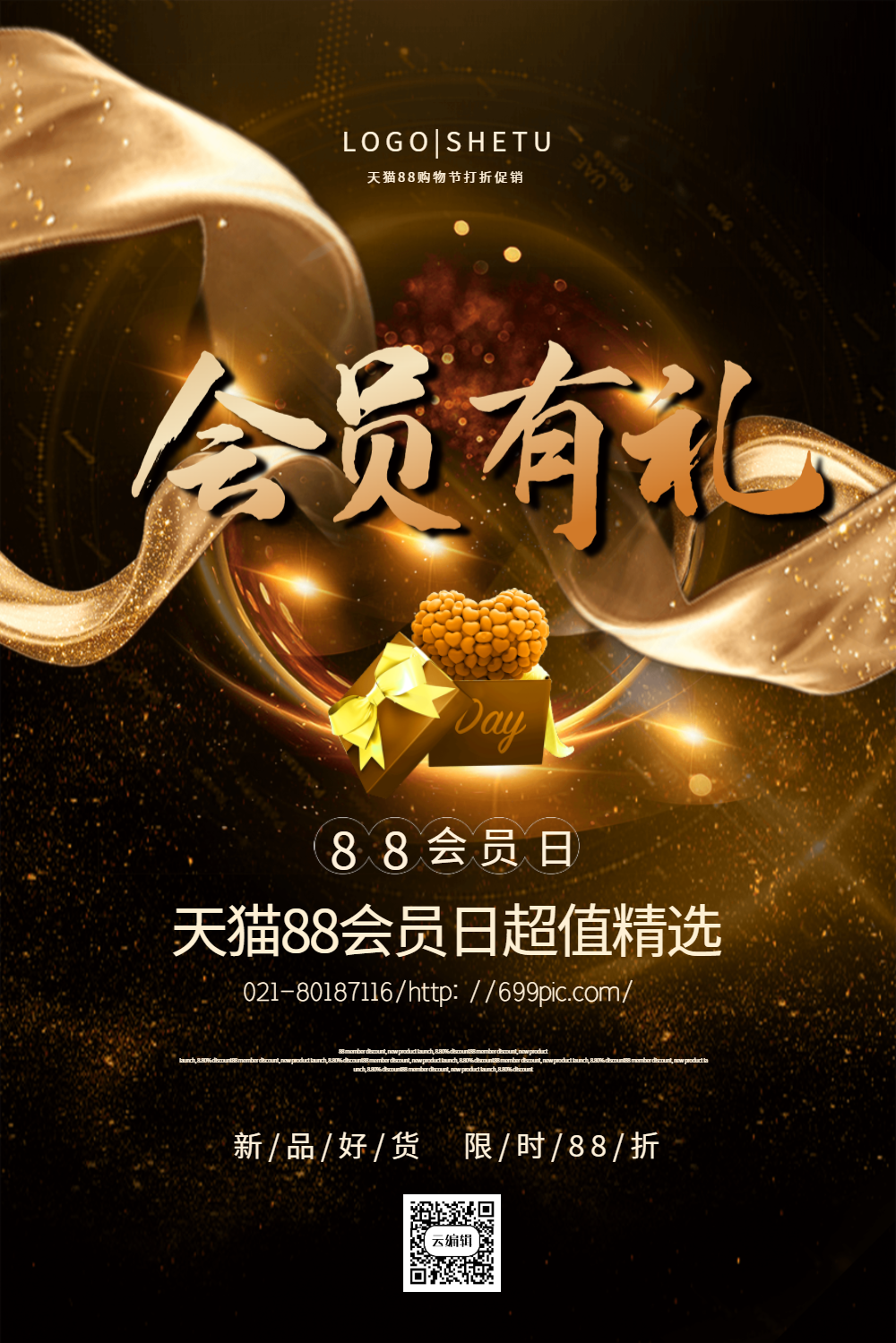 黑金大气88会员日节日促销海报