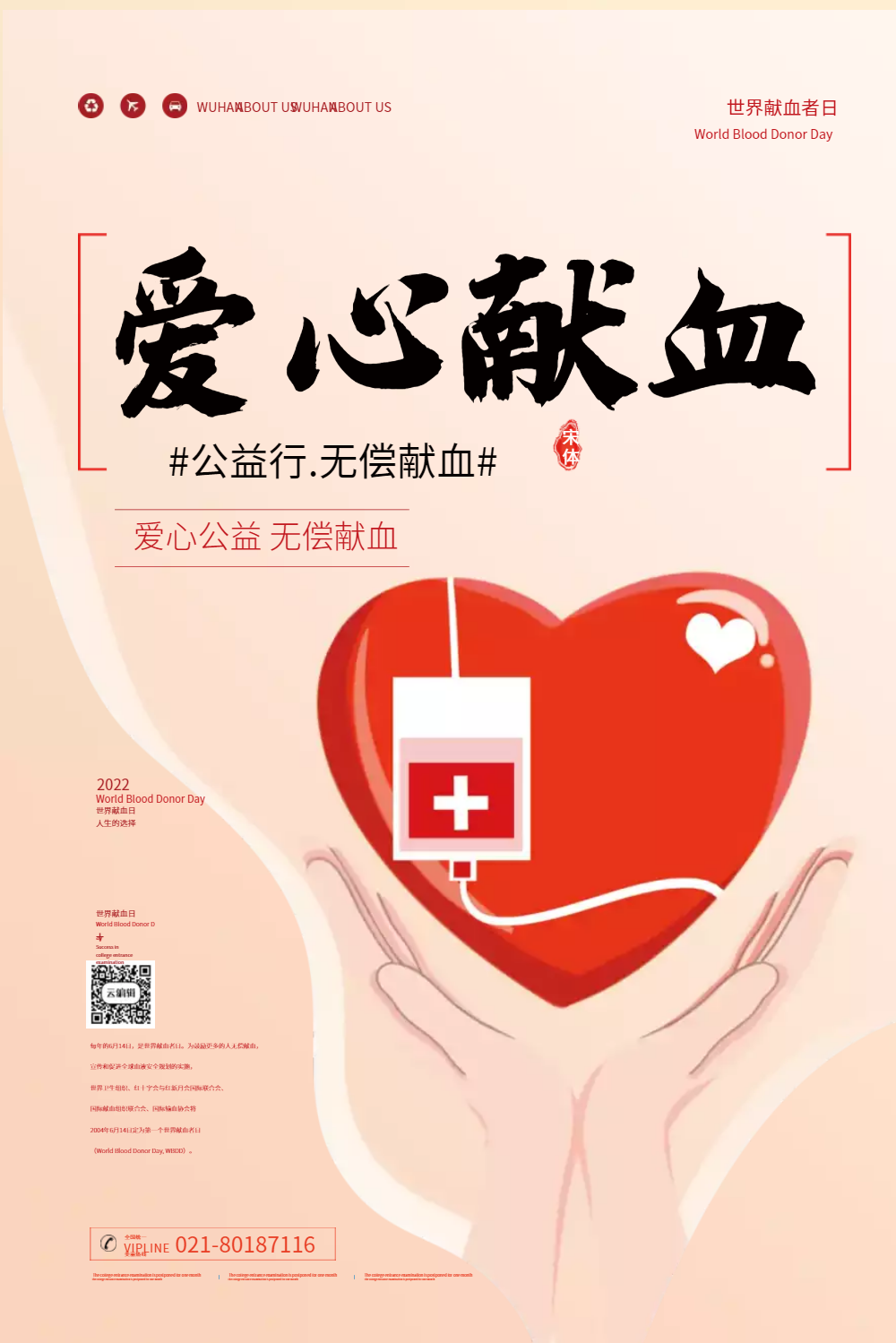 公益献血图片-公益献血模板-在线设计制作-图怪兽