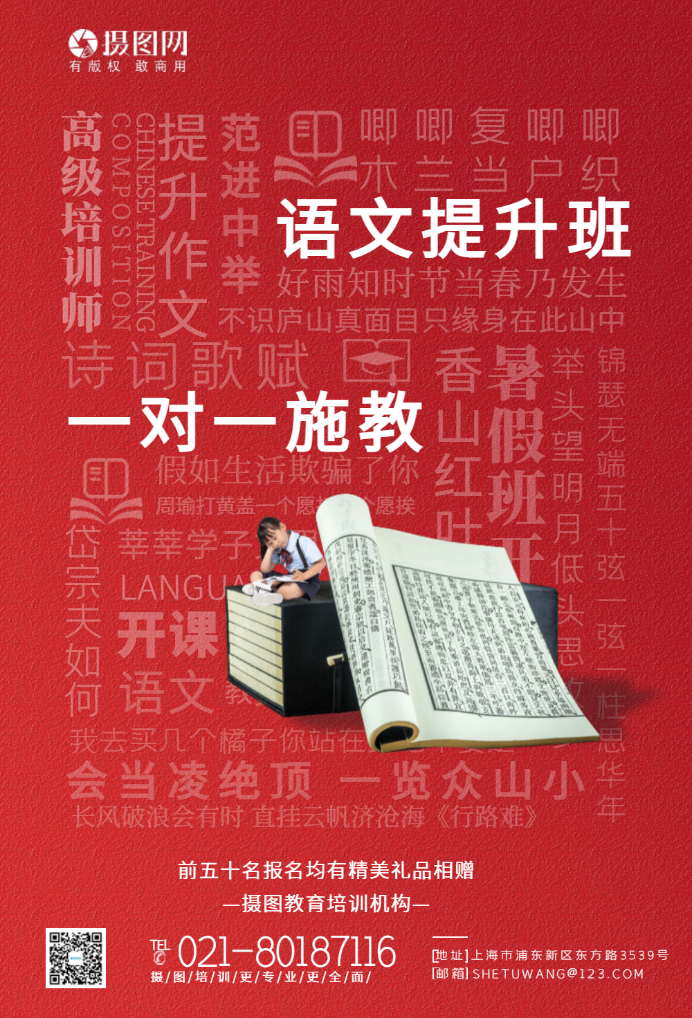 语文暑假培训班教育培训宣传系列海报