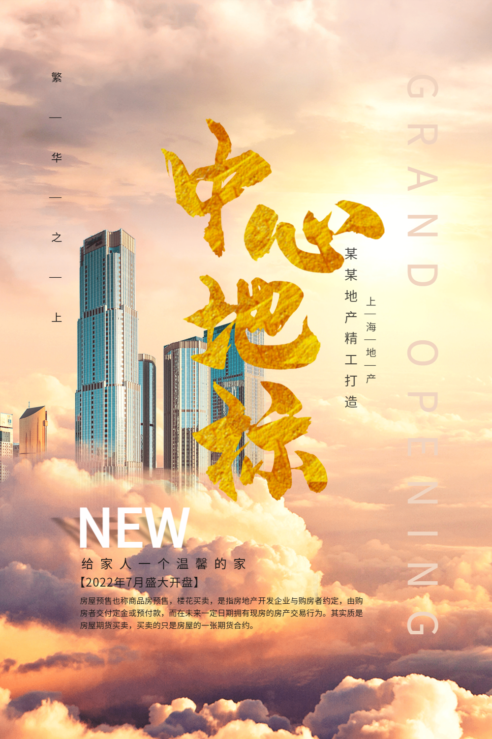 房地产盛大开盘海报