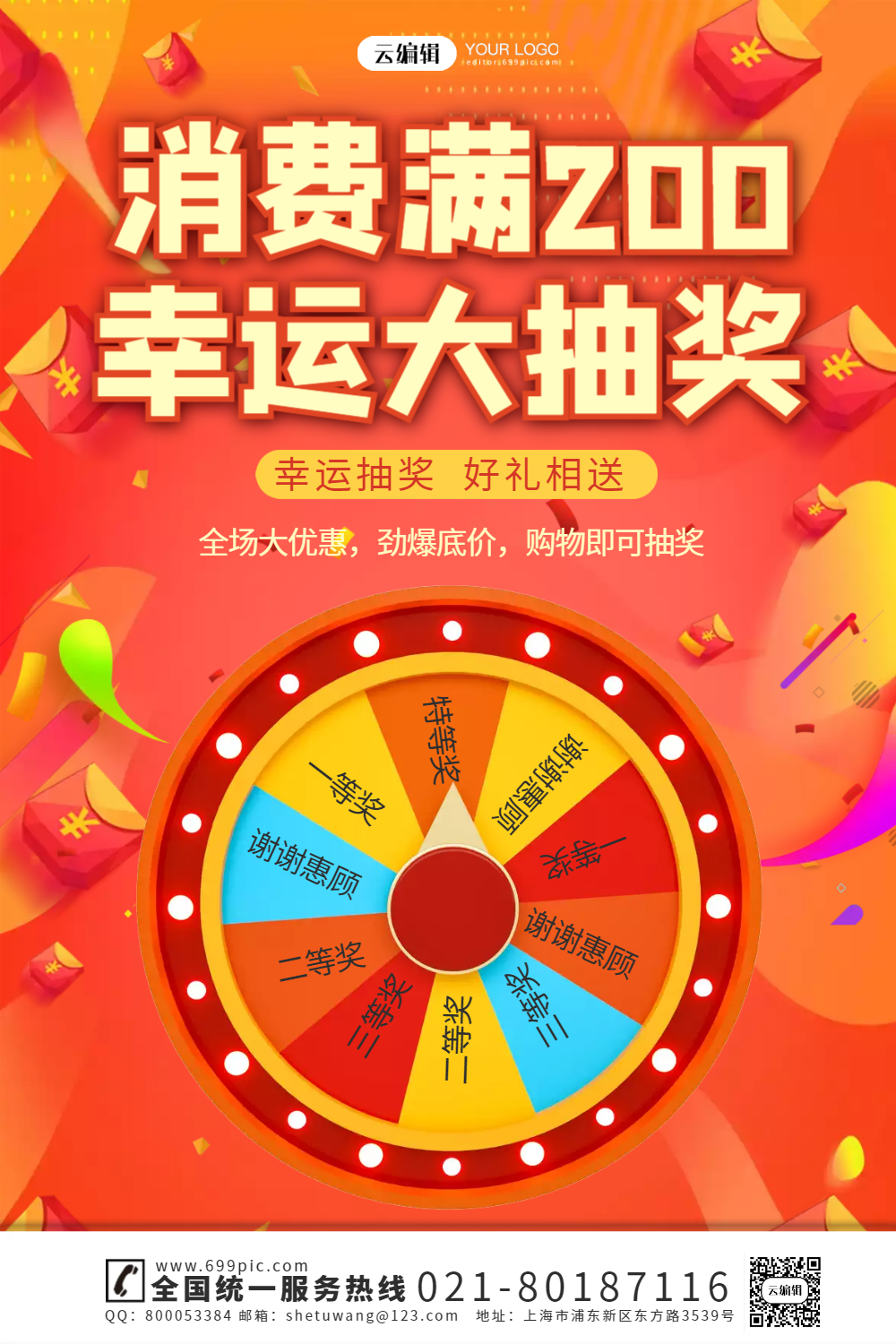 模板正版幸运锦鲤中国风海报正版幸运抽奖促销活动海报正版原创幸运