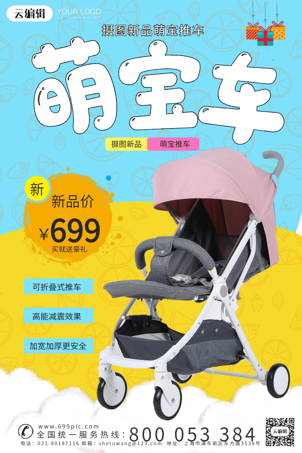 婴儿推车宣传海报模板