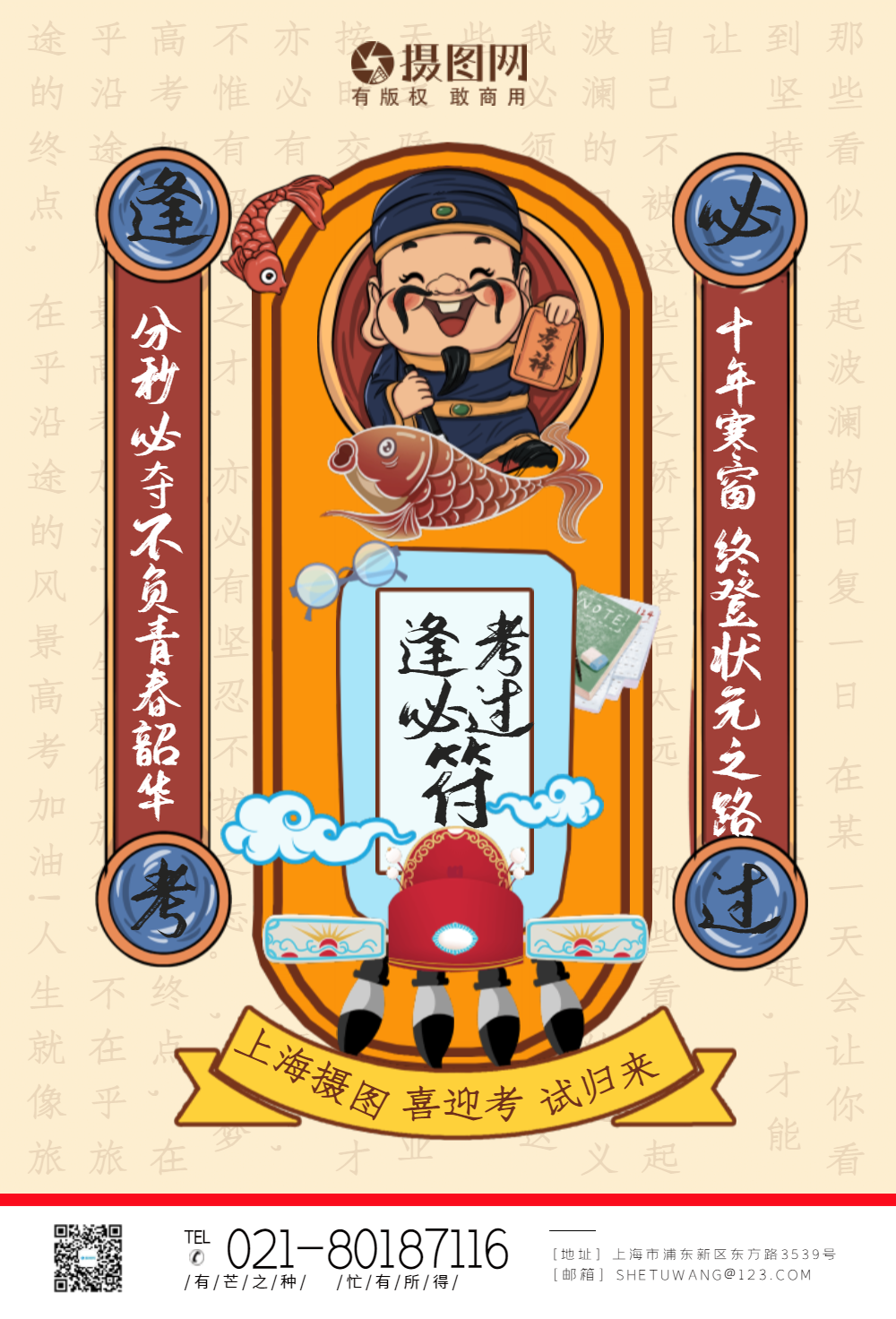 高考加油金榜题名高考海报