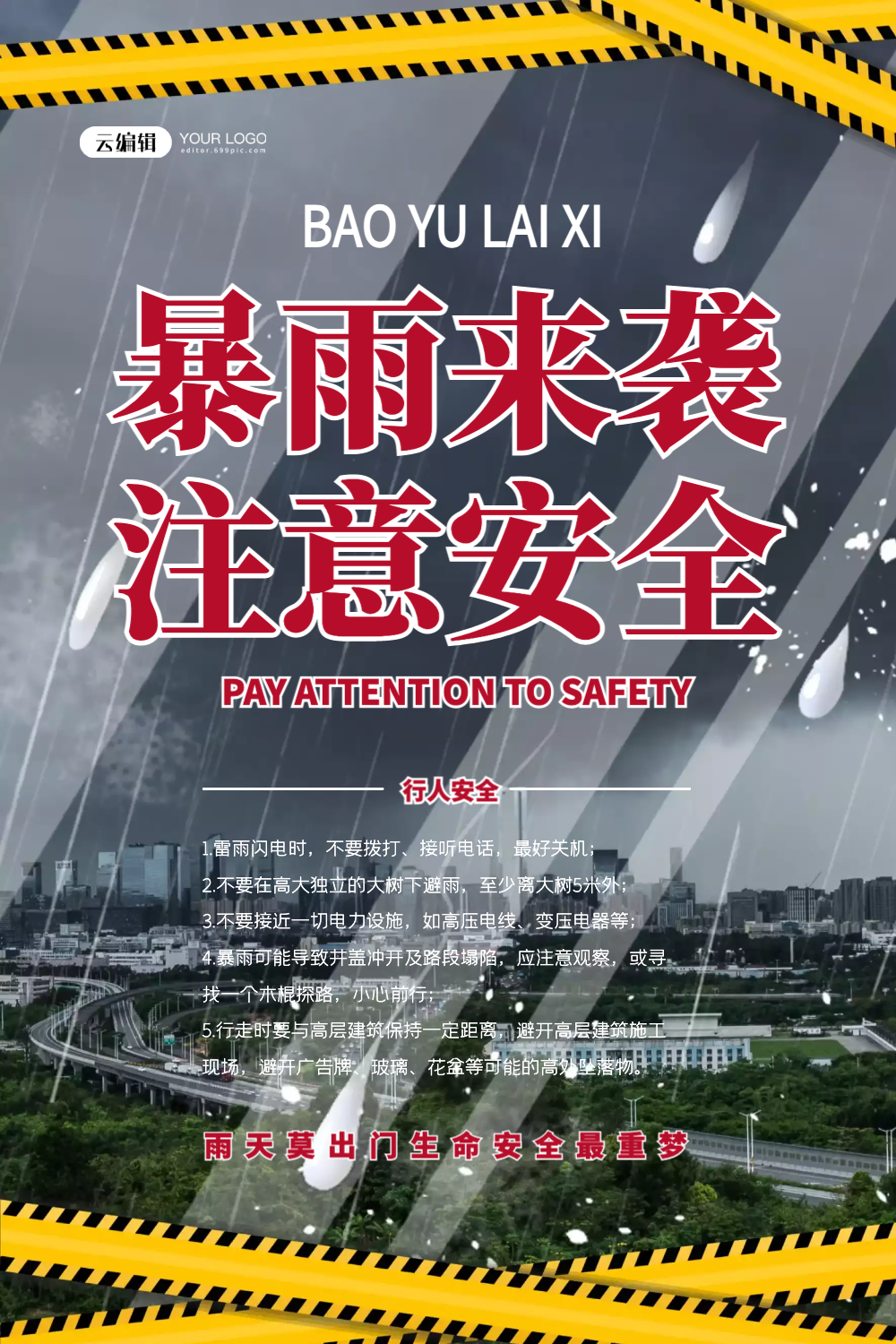 暴雨来袭防洪防汛注意安全宣传海报
